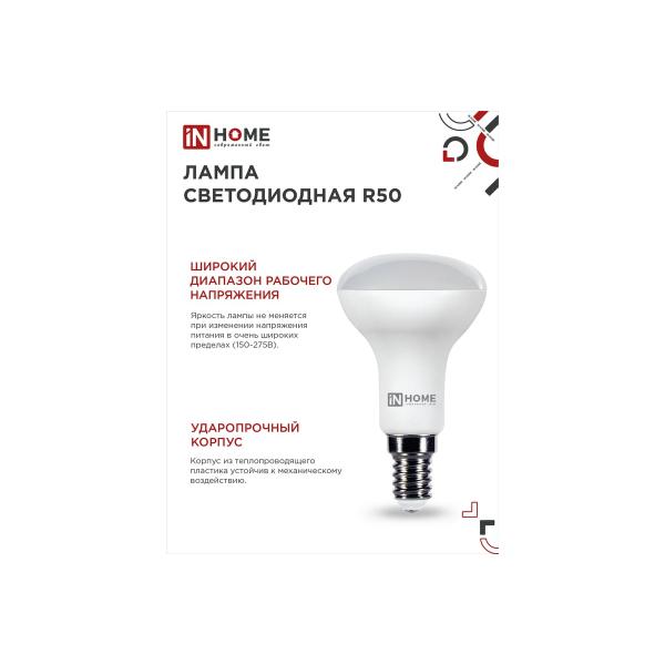 in-home-r50-vc-6vt-230v-e14-6500k-525lm-4690612031156-6