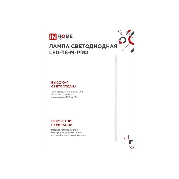 in-home-t8-m-pro-32vt-230v-g13-4000k-2700lm-1500mm-4690612031033-6