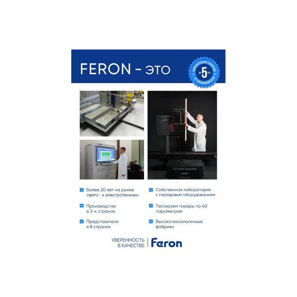 feron-lb-24-25126-5