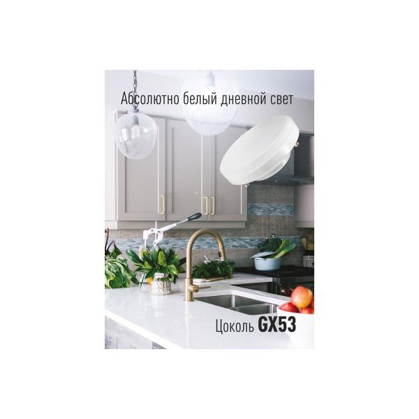 kosmos-10vt-220v-gx53-6500k-lksm-led10wgx5365c-2