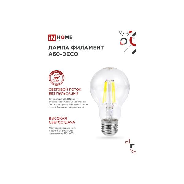 in-home-a60-deco-11vt-230v-e27-6500k-990lm-prozrachnaya-4690612026169-5