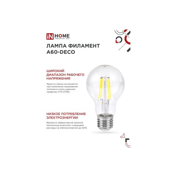 in-home-a60-deco-11vt-230v-e27-6500k-990lm-prozrachnaya-4690612026169-6