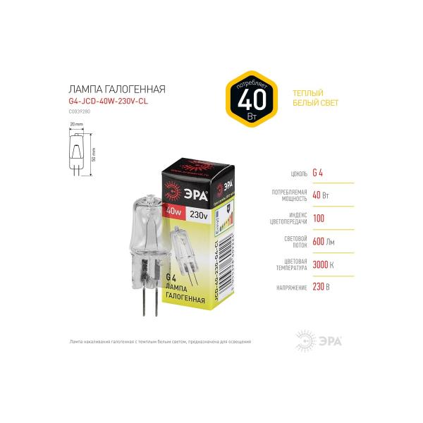 era-g4-jcd-40w-230v-cl-g4-40vt-kapsula-teplyj-belyj-svet-c0039280-6