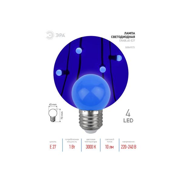 era-belt-lajt-erabl45-e27-r45-1w-e27-diod-shar-sinij-4smd-1w-e27-10-100-6000-b0049573-thumb-4