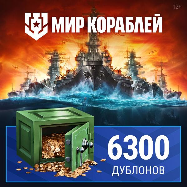 lesta-igry-mir-korablei-6300-dublonov