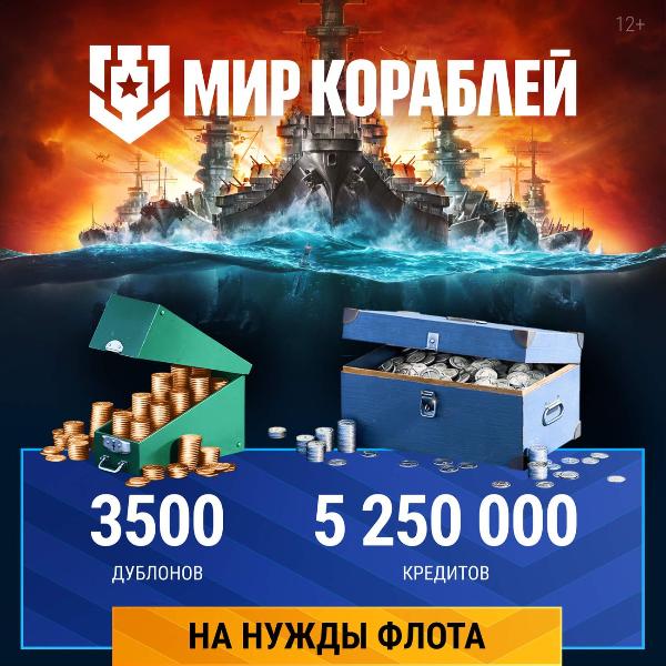 lesta-igry-mir-korablei-na-nuzhdy-flota