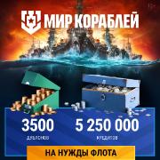 lesta-igry-mir-korablei-na-nuzhdy-flota