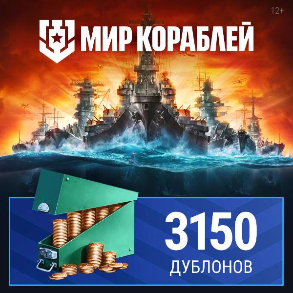 lesta-igry-mir-korablei-3150-dublonov