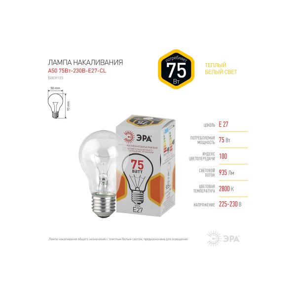 era-a50-grusha-75-vt-230v-e27-tsvetnaya-upakovka-10-100-3600-b0039123-2