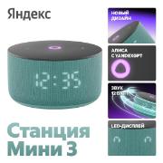 smart-speaker-yandex-station-mini-3-alice-12w-turquoise