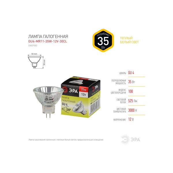era-gu4-mr11-35w-12v-30cl-sofit-35vt-nejtralnyj-gu4-c0027362-2