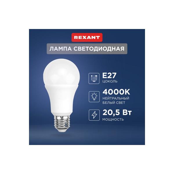 rexant-grusha-a60-20-5vt-e27-1948lm-4000k-nejtralnyj-svet-604-014