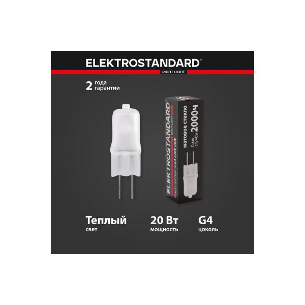 elektrostandard-bh109-g4-220v20w-matovoe-steklo-a056238-2