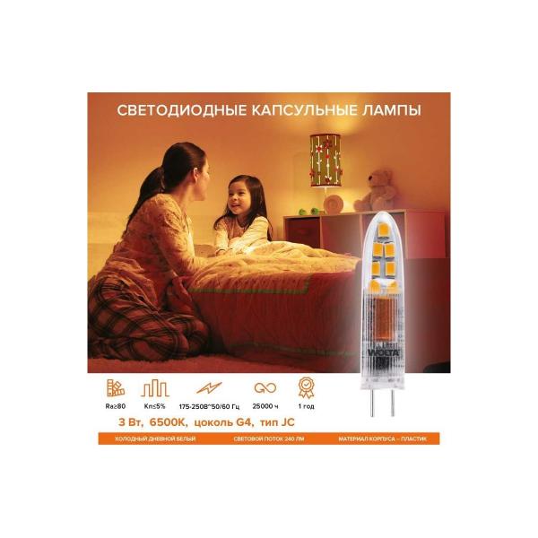 wolta-3vt-6500k-g4-wstd-jc-220v3w6kg4-p-2