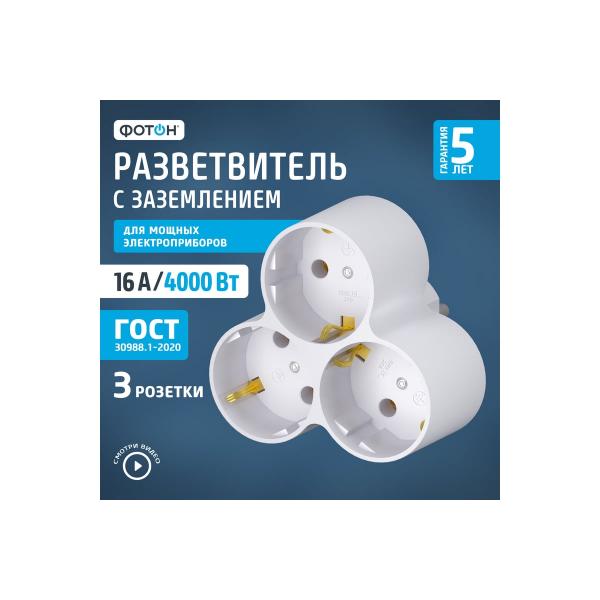 foton-trojnik-am-16-3e-16a-12323-5