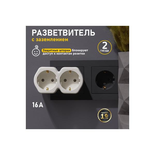 rexant-s-zazemleniem-i-zaschitnymi-shtorkami-16-a-belyj-11-1087-2