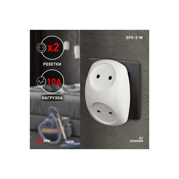 era-spx-2-w-na-2-rozetki-bez-zazemleniya-10a-belyj-b0053480-2