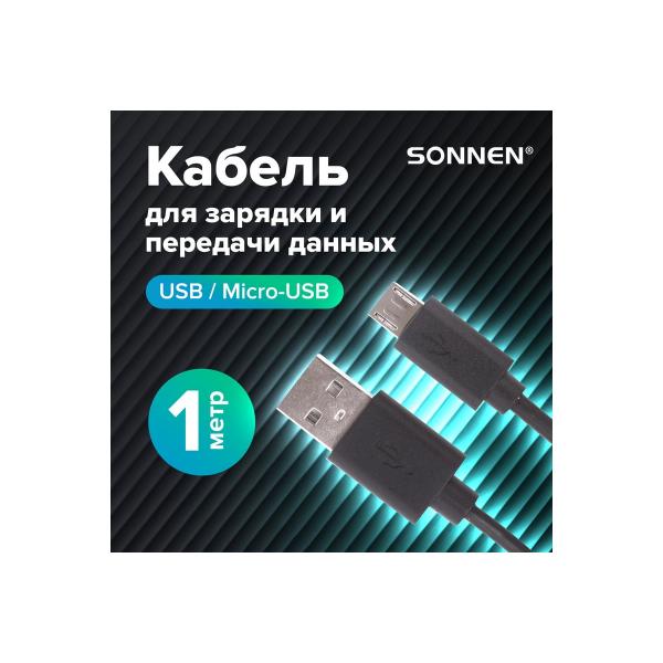 sonnen-usb2-0-micro-usb-1m-med-peredachi-dannyh-i-zaryadki-blackyj-513115-2