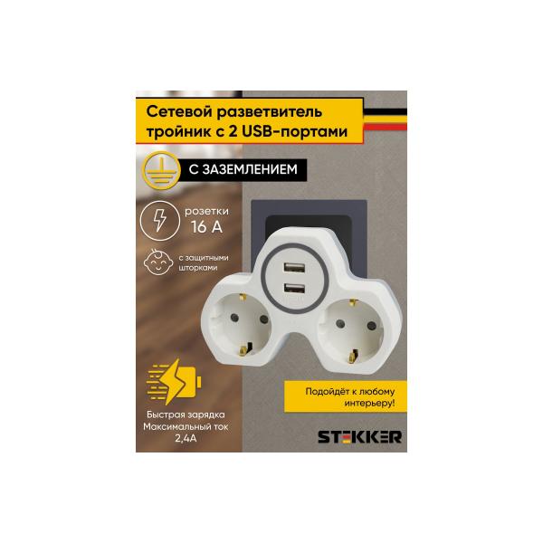 stekker-dva-vyhoda-s-zazemlyayuschim-kontaktom-250v-16a-i-dvumya-usb-vyhodami-32872-2