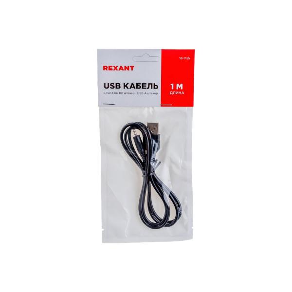 rexant-usb-a-male-dc-male-0-7h2-5mm-shnur-1m-18-1155-4
