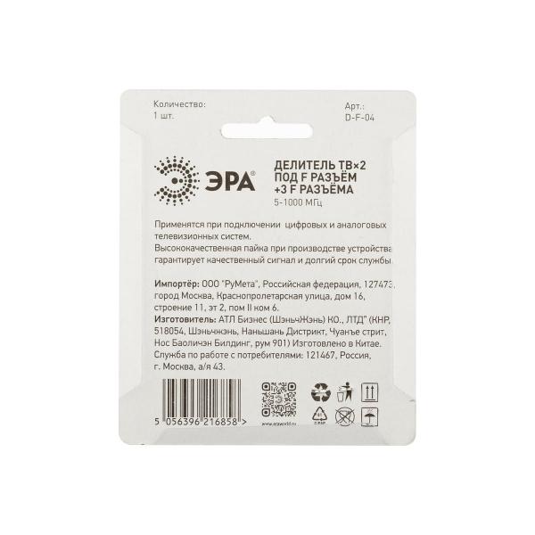 era-tv-df04-2-otvetvleniya-pod-f-razem-v-komplekte-3-f-razema-5-1000-mgts-b0048323-4