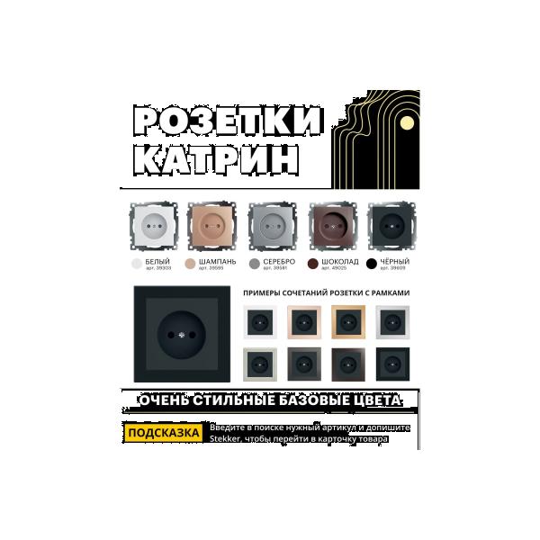 stekker-s-zaschitnoj-shtorkoj-mehanizm-bez-zazemleniya-10a-katrin-gls10-7109-05-blackyj-39609-6