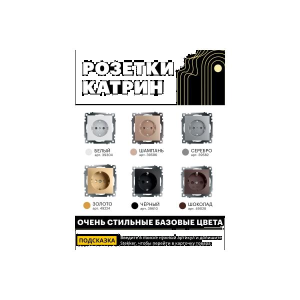 stekker-s-zaschitnoj-shtorkoj-s-zazemleniem-250v-16a-seriya-katrin-zoloto-gls16-7110-08-49224-5