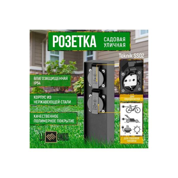 lummondo-teknik-ss02-2