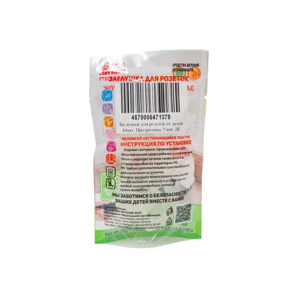 100-baby-safety-10sht-prozrachnye-4670006471379-3