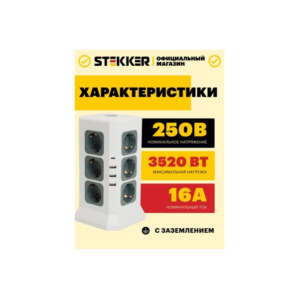 stekker-12-mestn-s-z-3x1mm2-1-5m-3520vt-3usb-a-1c-5v-3-4a-belyj-seryj-comfort-hm10-61-01-49991-3