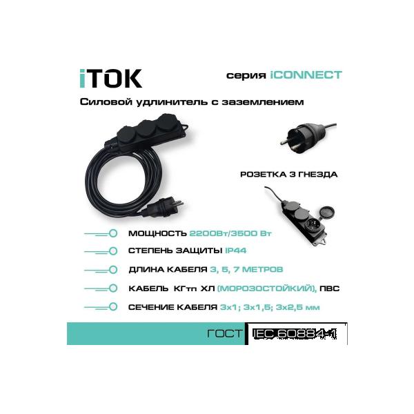 itok-s-zazemleniem-serii-iconnect-kgtp-hl-3x2-5-mm-3-gnezda-ip44-gost-5-m-i-connect-su-kg-325-3-44-5-2