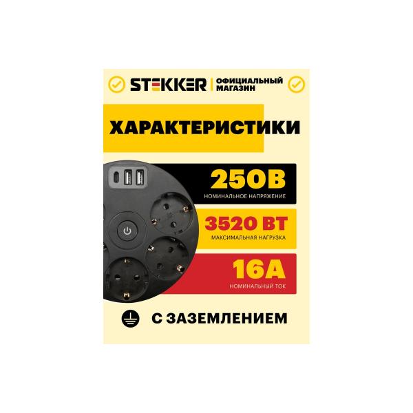 stekker-hm10-51-01-s-z-3x1mm2-2-5m-250v-16a-2usb-s-5v-3-1a-seriya-comfort-blackyj-49656-3