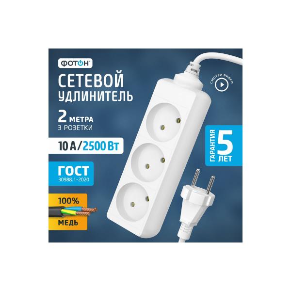 foton-10-23-2m-3-rozetki-10a-belyj-21110-2