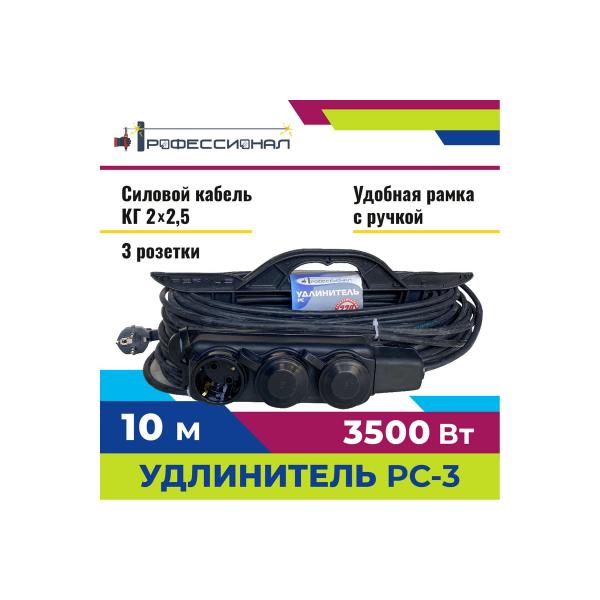professional-rs-3-kg-2h2-5-16a-10m-1000180-4