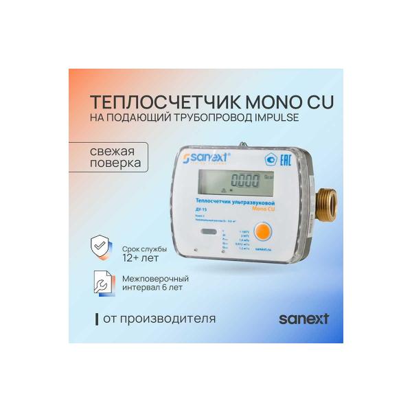 sanext-mono-cu-du-15-mm-0-6-m3-ch-podayuschij-truboprovod-impulse-5751-2