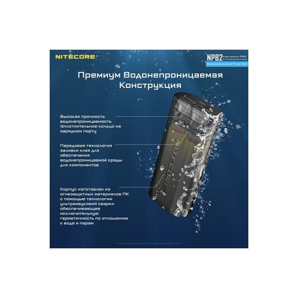 nitecore-npb2-power-bank-ip68-18393-4