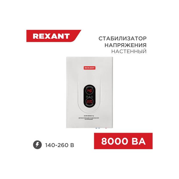 rexant-asnn-8000-1-ts-11-5012