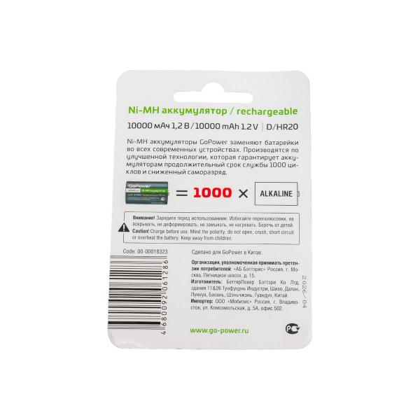 gopower-hr20-d-bl2-ni-mh-10000mah-00-00018323-5