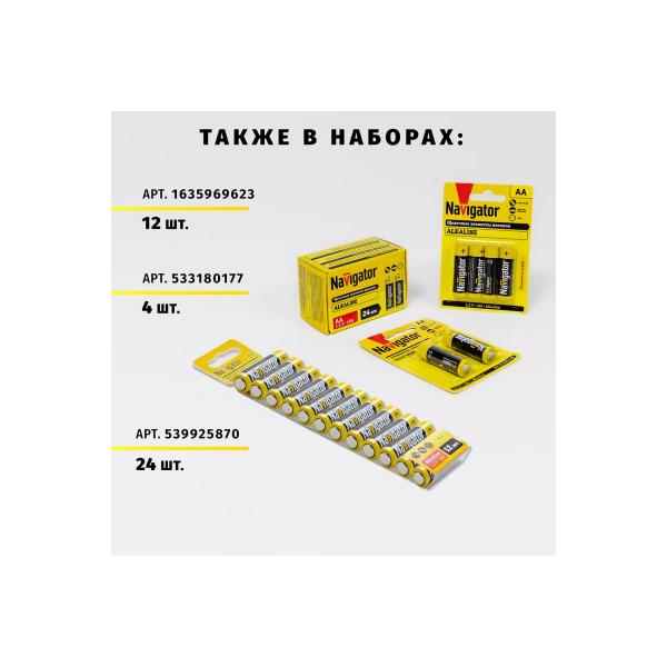 element-pitaniya-navigator-93-964-nbt-npe-lr6-bp2-93964-6