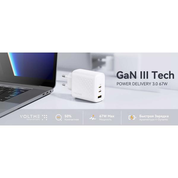 voltme-revo-67cca-usb-c-usb-s-usb-a-gan-67w-pd3-0-qc4-0-belyj-v1101v1-3
