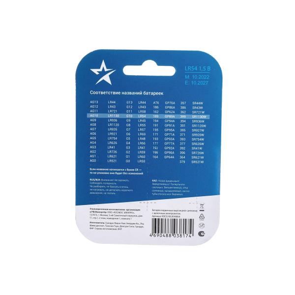 element-pitaniya-kosmos-g10-l1131-lr54-189-389-1-5v-alkaline-6bl-kocg10-lr54-bl6-3