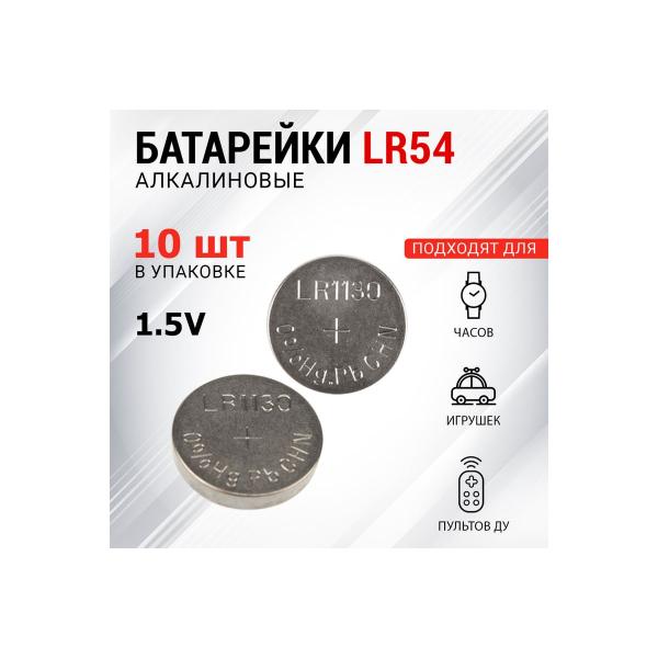 rexant-lr54-ag10-lr1130-g10-189-gp89a-389-sr1130w-10-sht-30-1031-2