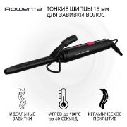 Электрощипцы Rowenta CURLING TONG CF2133F0