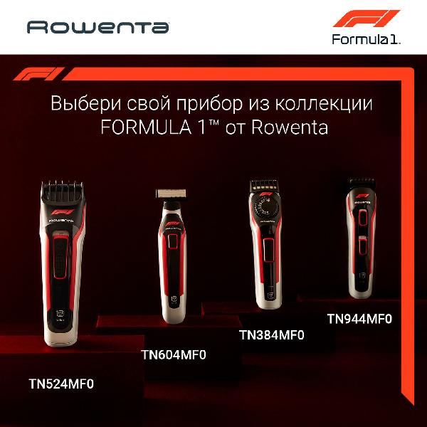 rowenta-formula-1-tn524mf0-3