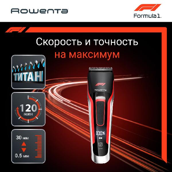 rowenta-formula-1-tn524mf0-6