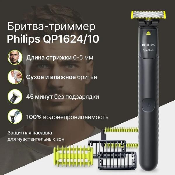 philips-oneblade-qp1624-10-6
