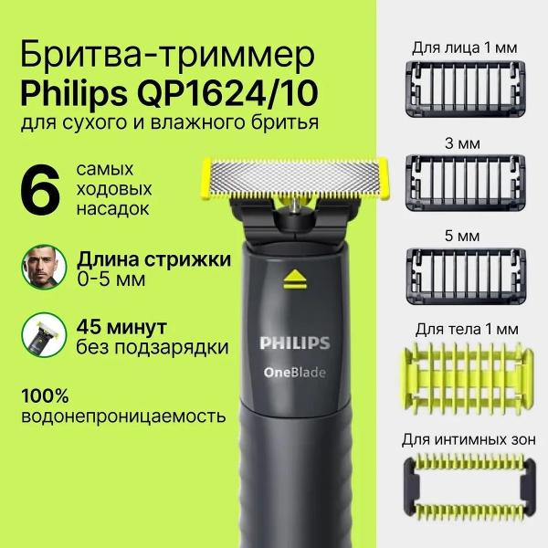 philips-oneblade-qp1624-10-7