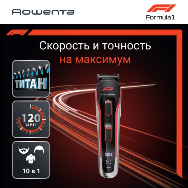 rowenta-formula-1-tn944mf0-7