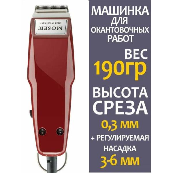 moser-1400-mini-1411-0050-red-5