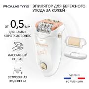 Эпилятор Rowenta Soft Sensation EP5700F1